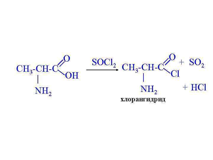Органическое соединение ch3 ch2 ch. Органические соединения ch3 ch2-Oh. Амин+socl2. Глицин и socl2. Хлорангидрид ch3nh2.
