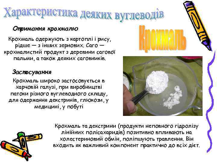 Отримання крохмалю Крохмаль одержують з картоплі і рису, рідше — з інших зернових. Саго