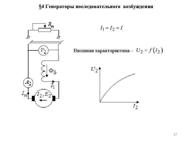 Схема последовательного возбуждения