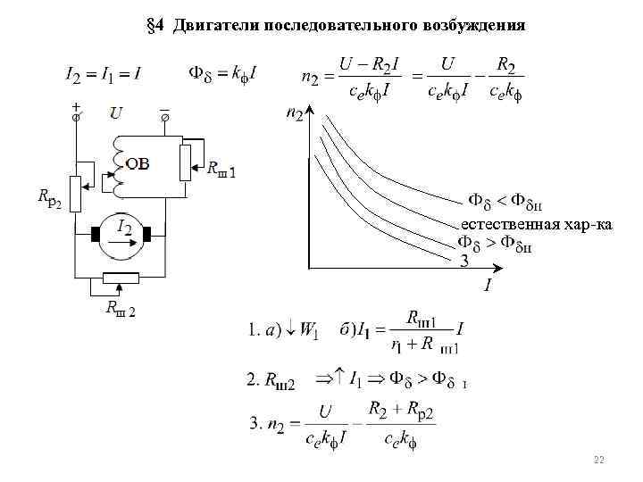 Последовательное возбуждение