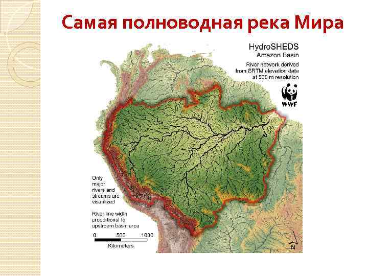 Самая полноводная река Мира 