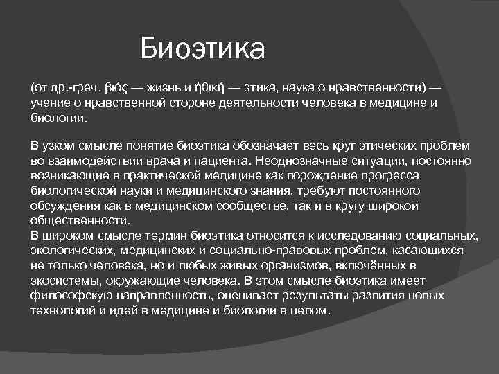 Моральные и правовые проблемы сбережения здоровья людей презентация