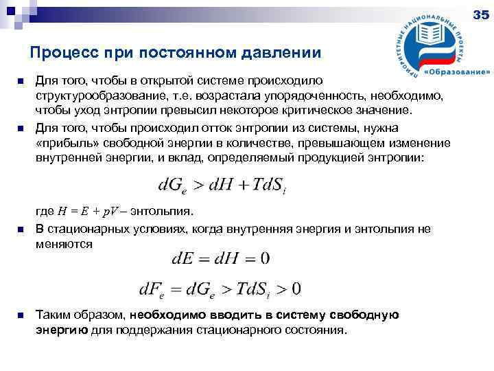 Процесс при постоянном давлении