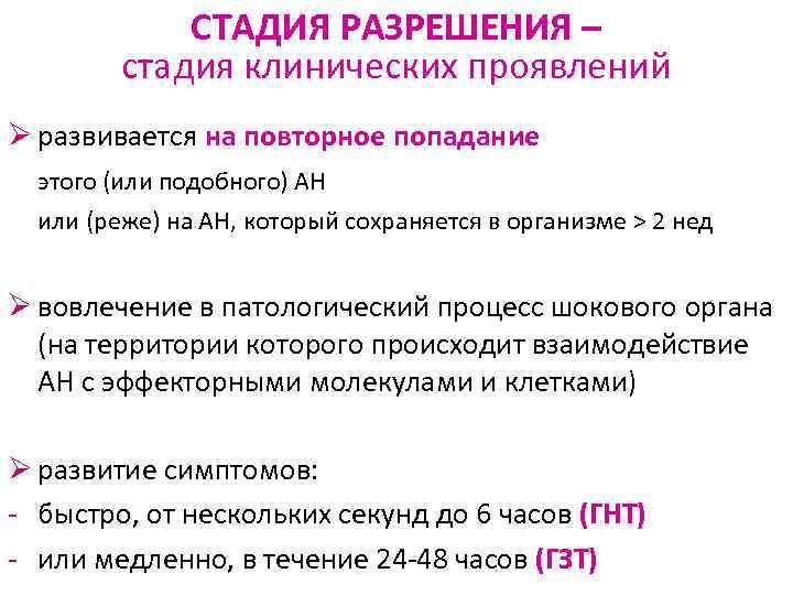 Стадия разрешения. Кт в стадии разрешения что это. Что такое стадия разрешения в медицине. Фаза разрешения.