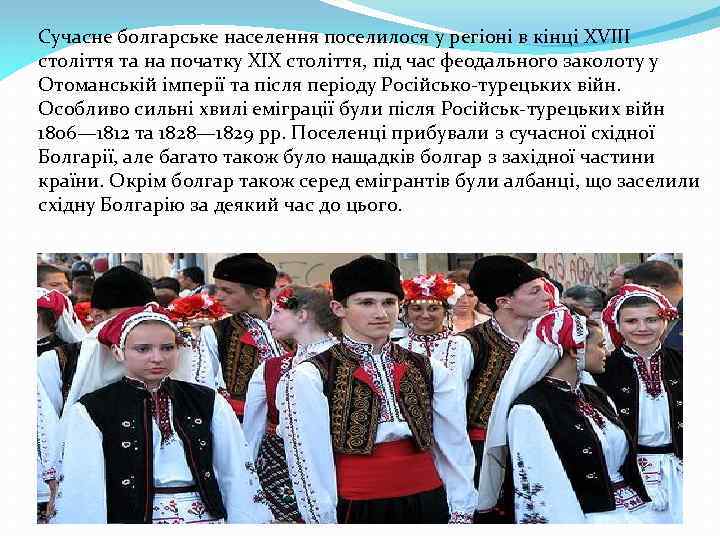 Сучасне болгарське населення поселилося у регіоні в кінці XVIII століття та на початку XIX