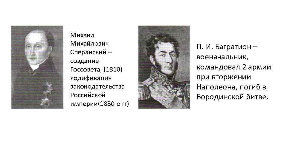 Создание госсовета александром. Сперанский. Создание Госсовета Сперанский. Кодификация это. Кодификация Сперанского.