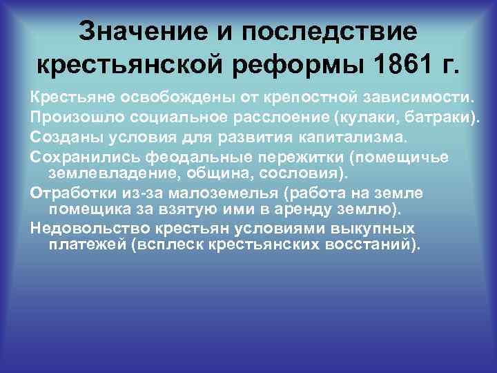 Условия освобождение крестьян от крепостной зависимости. Условия крестьянской реформы 1861 г. - это.... Условия крестьянской реформы 1861. Крестьянская реформа 1861 феодальные пережитки. Предпосылки освобождения крестьян.