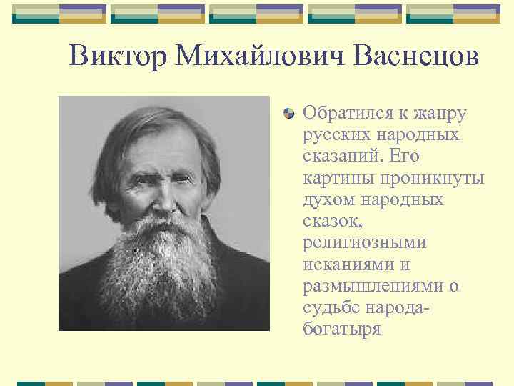 Народные представители. Народные сказания представители. Представители народных сказаний в живописи. Народные сказания в живописи особенности. Народные сказания представители 19 века.