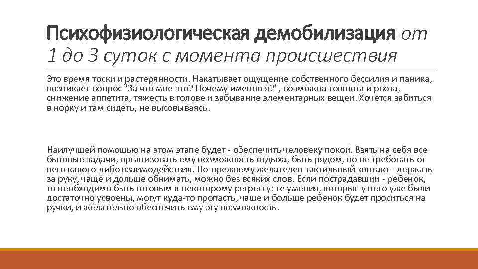 Демобилизация это простыми словами. Демобилизация. Психологическая Демобилизация. Стадия психологической демобилизации. Характеристика периода психофизиологической демобилизации.