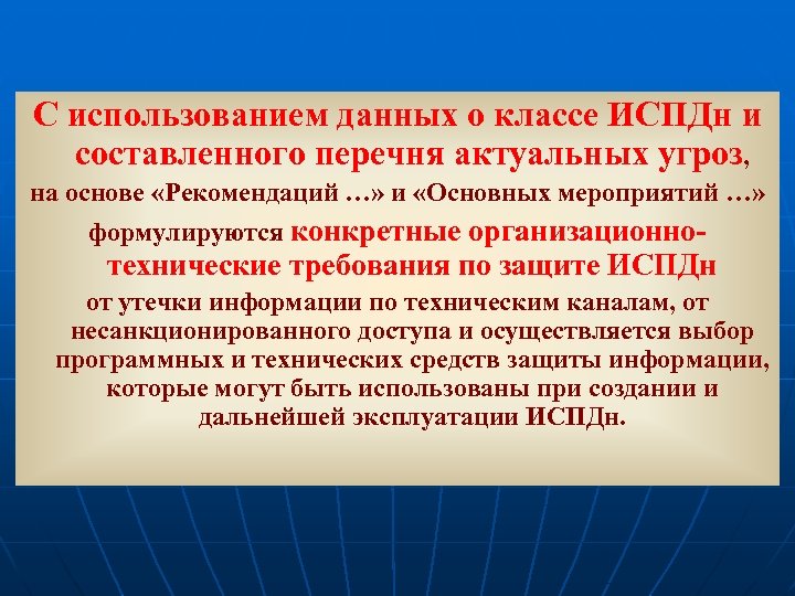 Состав и архитектура испдн