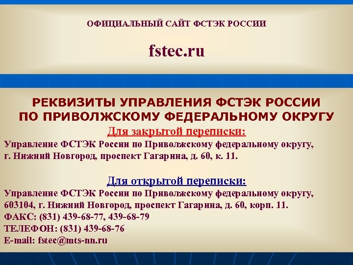 Управление экспортного контроля фстэк россии телефон