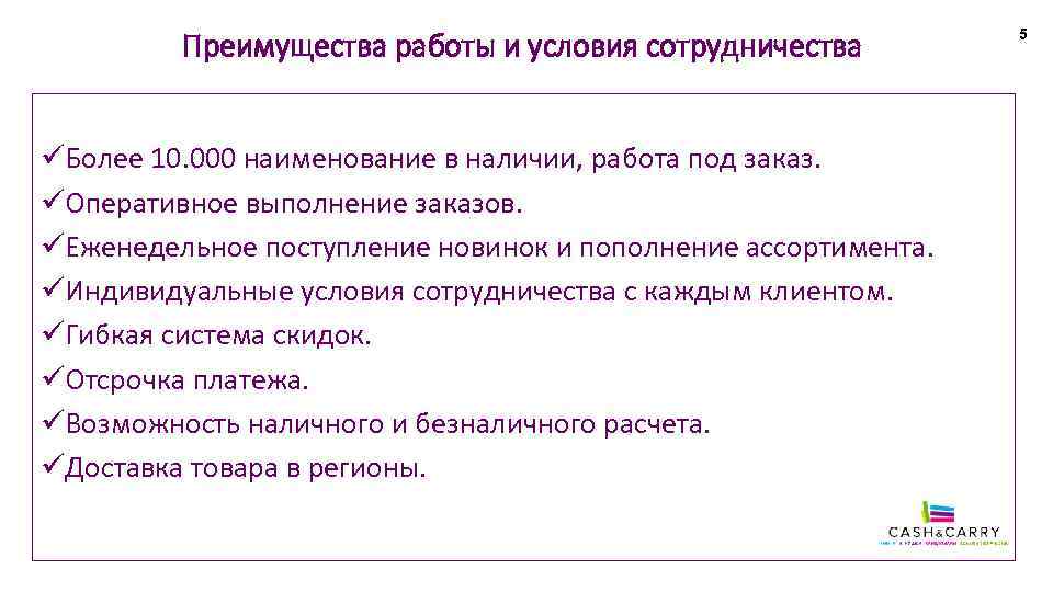 Преимущества работы и условия сотрудничества üБолее 10. 000 наименование в наличии, работа под заказ.