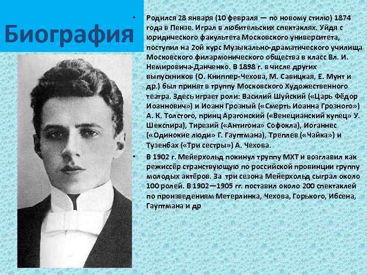  • Биография • Родился 28 января (10 февраля — по новому стилю) 1874