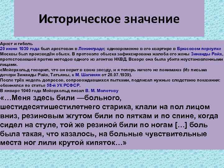 Историческое значение Арест и гибель 20 июня 1939 года был арестован в Ленинграде; одновременно