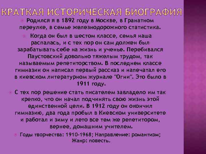 Родился я в 1892 году в Москве, в Гранатном переулке, в семье железнодорожного статистика.