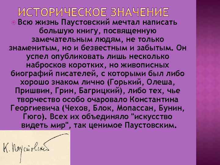 Биография паустовского кратко самое главное 4 класс