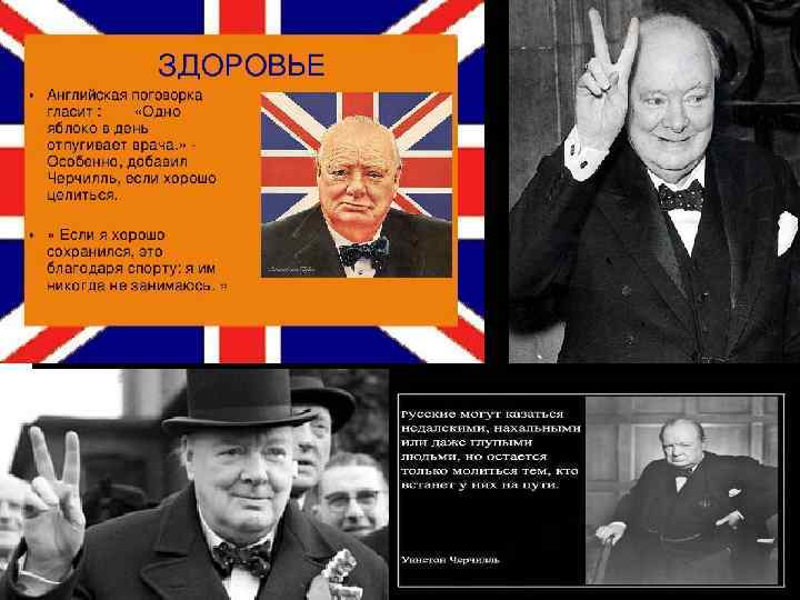 Тревоги которой наполнена речь черчилля. Благодаря спорту Черчилль. Черчилль мемы. Уинстон Черчилль я благодарен спорту. Черчилль политические взгляды.