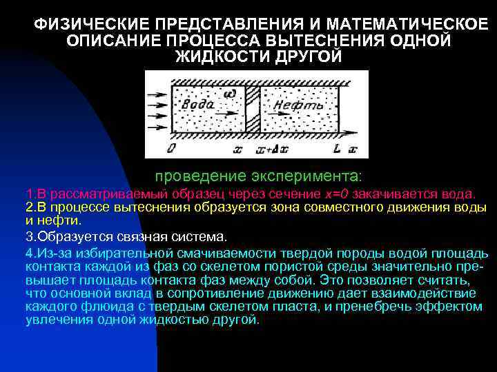 Модель неизотермической фильтрации презентация