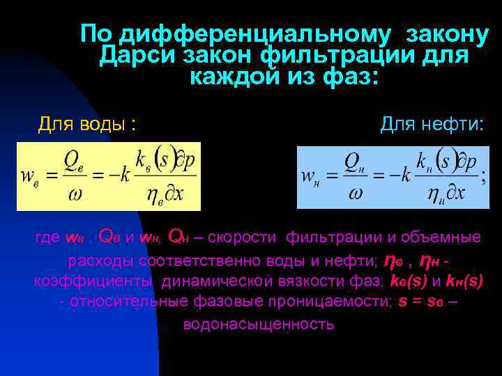 Модель неизотермической фильтрации презентация