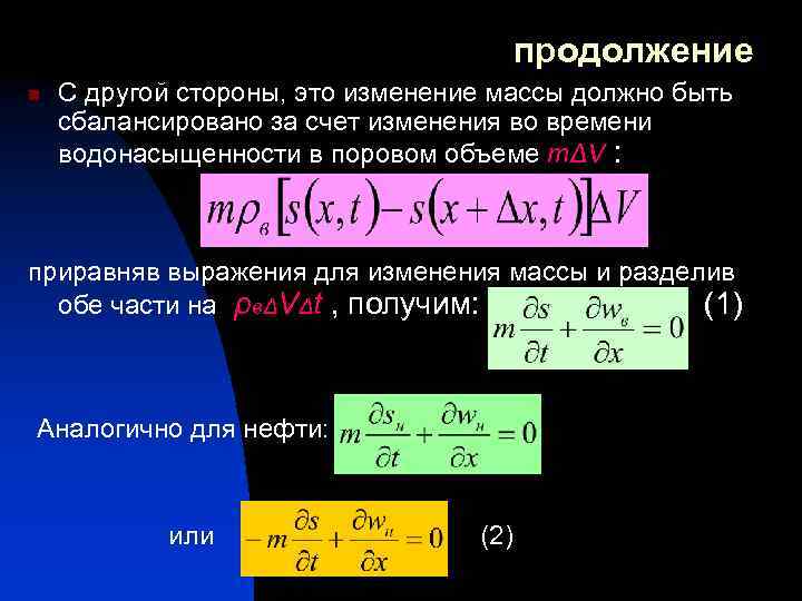 Модель неизотермической фильтрации презентация