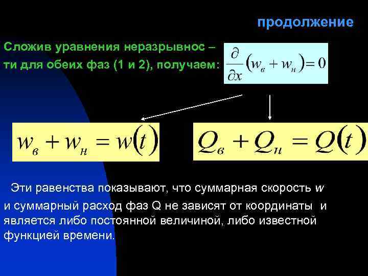 Модель неизотермической фильтрации презентация