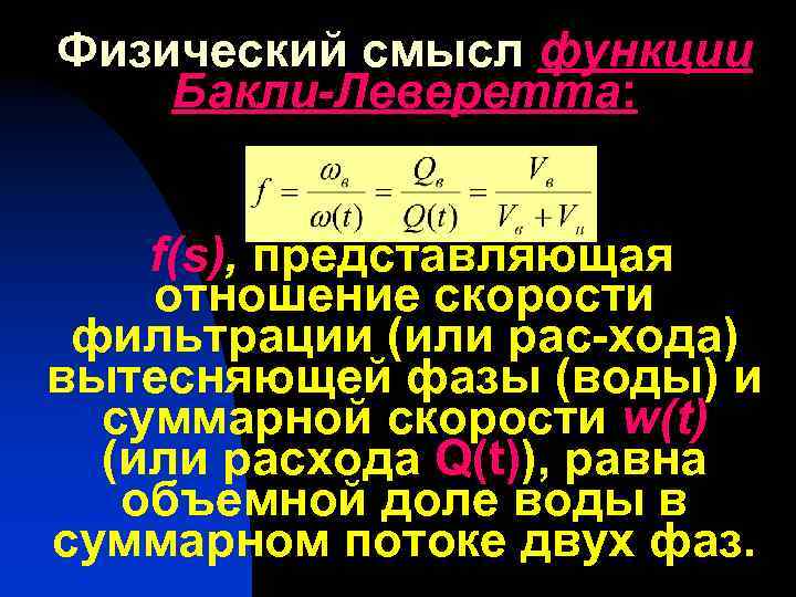 Модель неизотермической фильтрации презентация