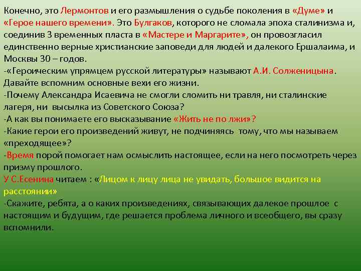 Конечно, это Лермонтов и его размышления о судьбе поколения в «Думе» и «Герое нашего