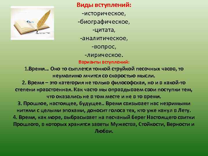 Подготовка к сочинению по литературе. Виды вступлений к сочинению. Вступление в сочинении по литературе. Аналитическое вступление к сочинению. Вступление это в литературе.