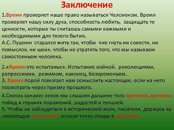 Сила духа сочинение рассуждение по тексту. Сила духа заключение. Сила духа вывод к сочинению. Заключение сочинения на тему сила духа. Вывод для сочинения на тему сила духа.