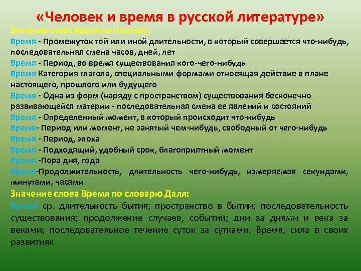 Значение слова время. Значение слова время 4 класс. Слова обозначающие время. Значение слова время 4 класс литература.