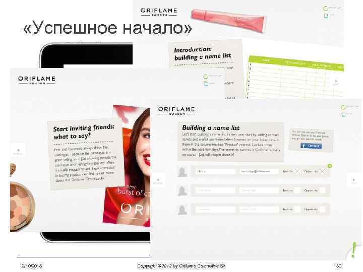  «Успешное начало» 2/10/2018 Copyright © 2012 by Oriflame Cosmetics SA 130 