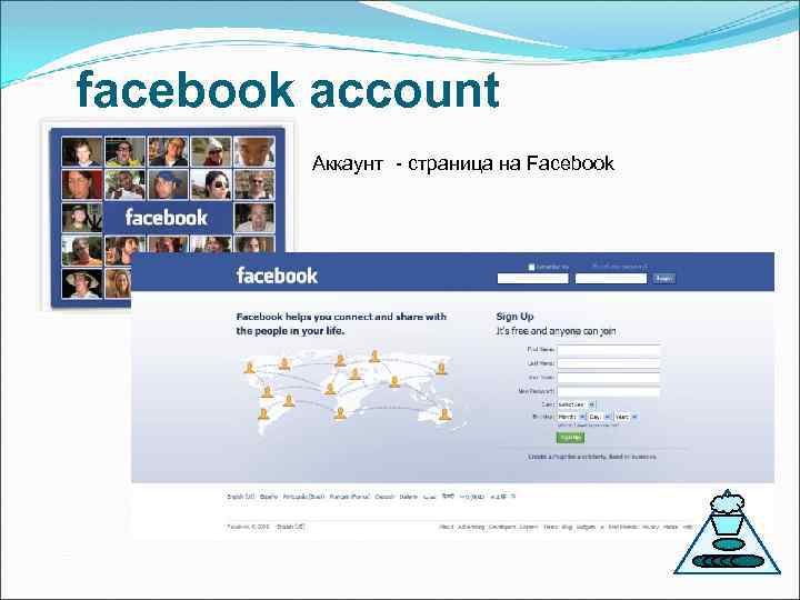 facebook account Аккаунт - страница на Faсebook 