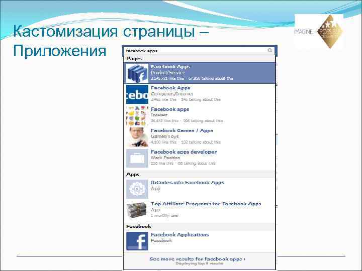 Кастомизация страницы – Приложения 