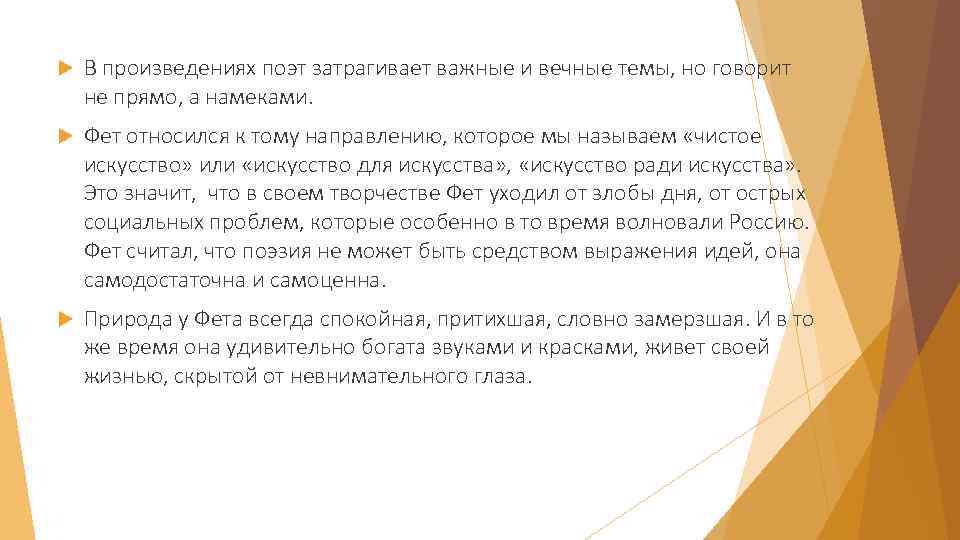  В произведениях поэт затрагивает важные и вечные темы, но говорит не прямо, а