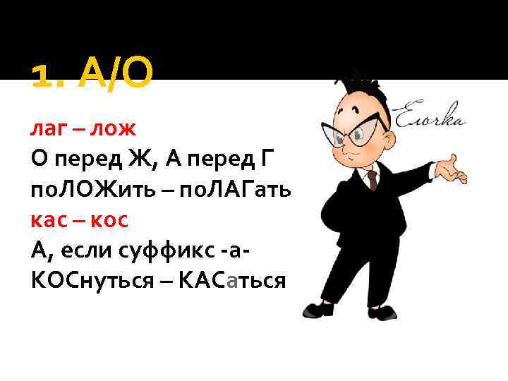 Лаг лож рабочий лист. Лаг лож. Лаг лож 5 класс. Лаг лож диктант. Чередование лаг лож.