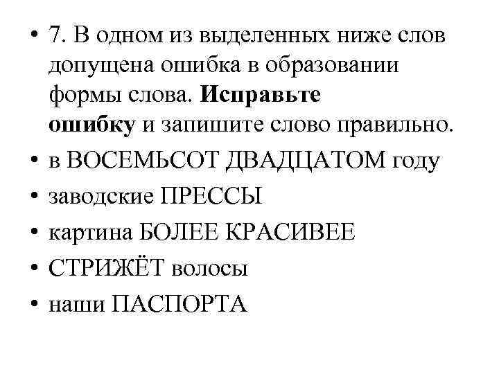 В 1 из выделенных ниже слов. Восемьсот двадцатом. В восемьсот двадцатом году. Корень слова картина.