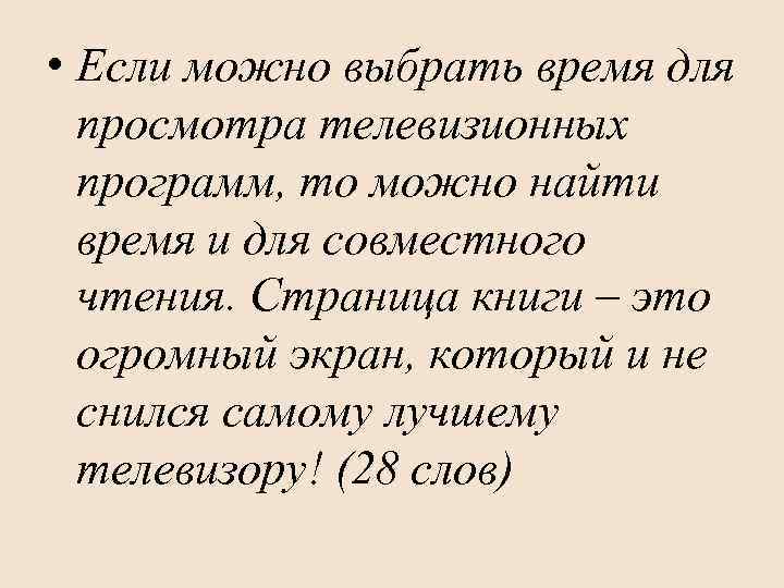  • Если можно выбрать время для просмотра телевизионных программ, то можно найти время