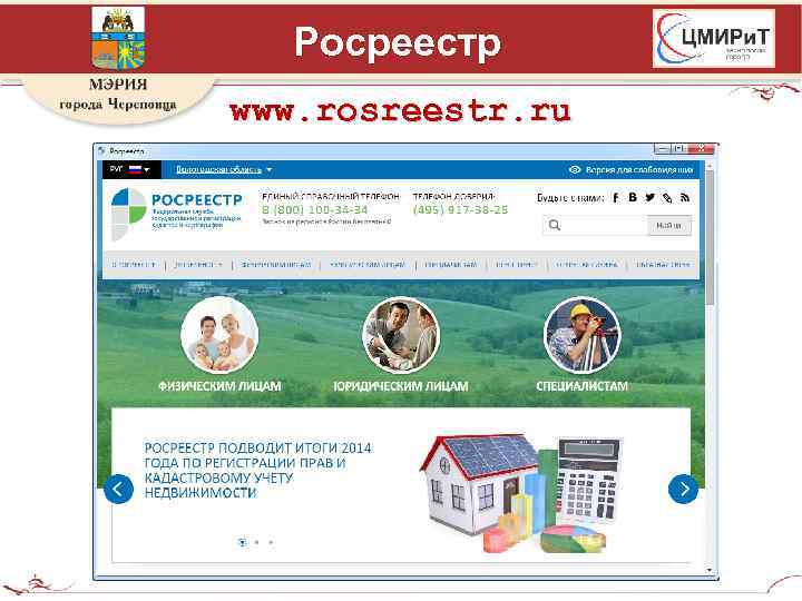 Росреестр www. rosreestr. ru 