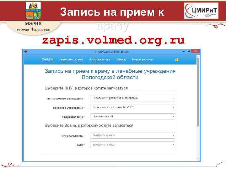Запись на прием к врачу zapis. volmed. org. ru 