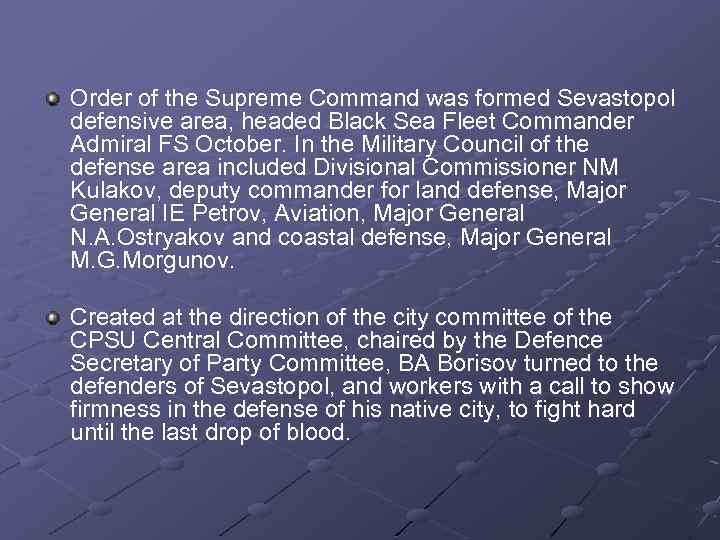 Order of the Supreme Command was formed Sevastopol defensive area, headed Black Sea Fleet