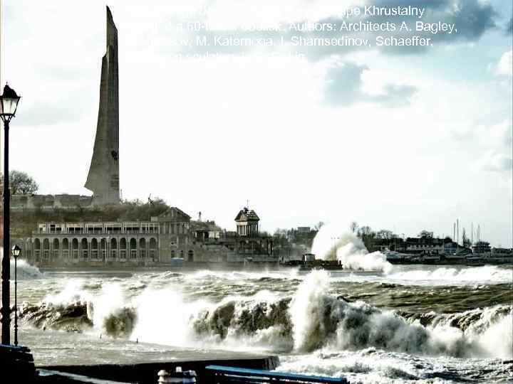 On the high banks of North Bay, at Cape Khrustalny created a 60 -meter