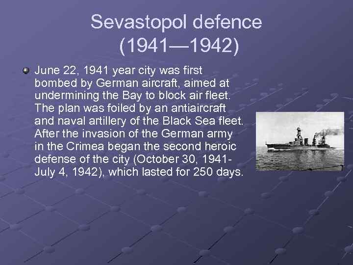 Sevastopol defence (1941— 1942) June 22, 1941 year city was first bombed by German
