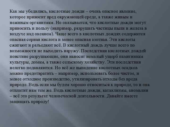 Какую пользу и вред приносят природные явления