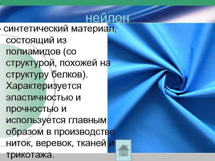 Синтез тканей. Из чего состоит синтетика ткань. Состав синтетики ткани. Из чего состоит синтетическая ткань. Искусственные ткани из чего состоят.