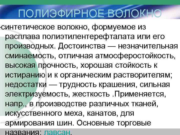 Синтетические волокна презентация по химии 10 класс