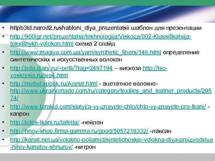  • httpb 3 td. narod 2. rushabloni_dlya_prezentatsii шаблон для презентации • http: //900
