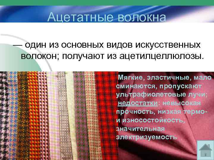 Ацетатное волокно фото