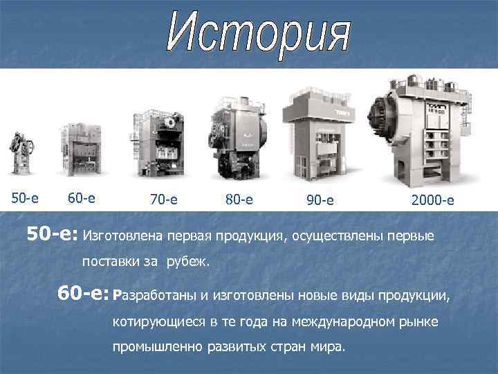 50 -е 60 -е 70 -е 80 -е 90 -е 2000 -е 50 -е: