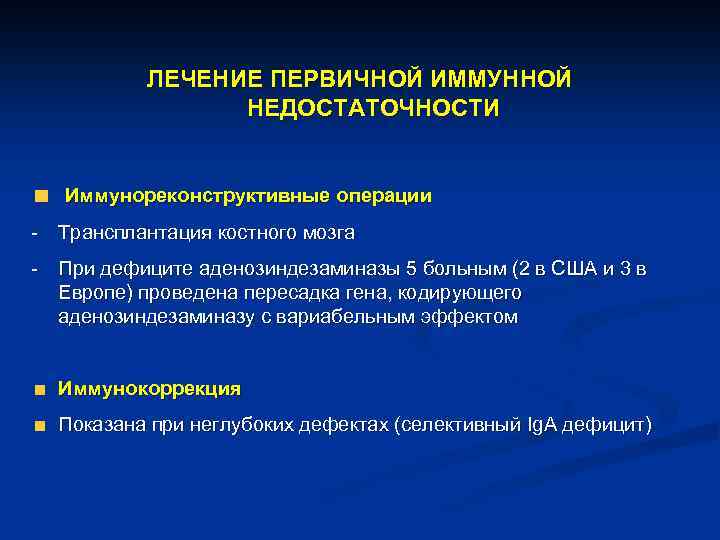 Недостаточность аденозиндезаминазы. Степени иммунной недостаточности. Дефицит аденозиндезаминазы патогенез. Общевариабельная иммунологическая недостаточность Овин.