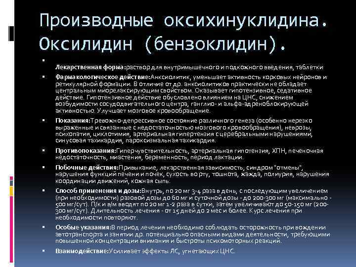 Производные оксихинуклидина. Оксилидин (бензоклидин). Лекарственная форма: раствор для внутримышечного и подкожного введения, таблетки Фармакологическое